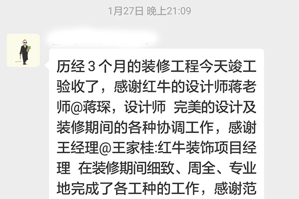 南京長白街98號(hào)裝修客戶：裝修期間細(xì)致、周全、專業(yè)地完成了各工種的工作