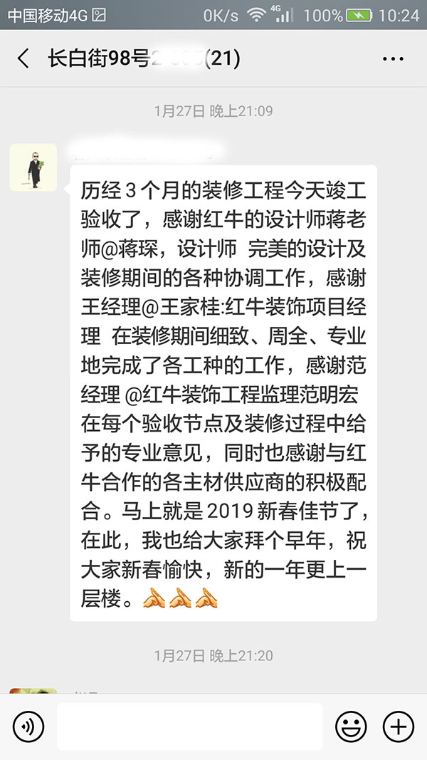 南京長白街98號(hào)裝修客戶：裝修期間細(xì)致、周全、專業(yè)地完成了各工種的工作