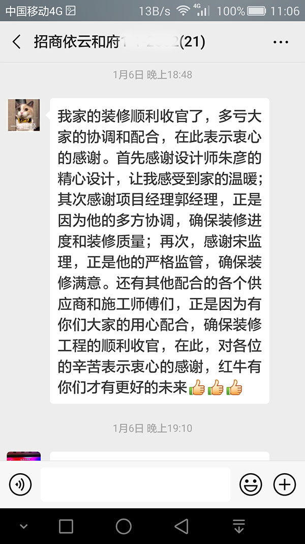 南京招商依云和府裝修客戶：我家的裝修順利收官了，多虧大家的協(xié)調(diào)配合，在此表示衷心的感謝