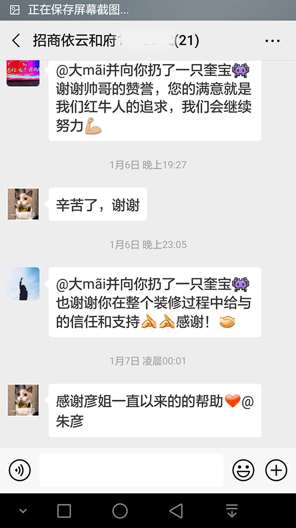 南京招商依云和府裝修客戶：我家的裝修順利收官了，多虧大家的協(xié)調(diào)配合，在此表示衷心的感謝