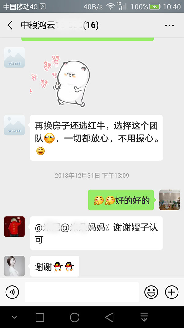 南京中糧鴻云裝修客戶：再換房子還選紅牛裝飾，選擇這個(gè)團(tuán)隊(duì)，一切都放心，不用操心