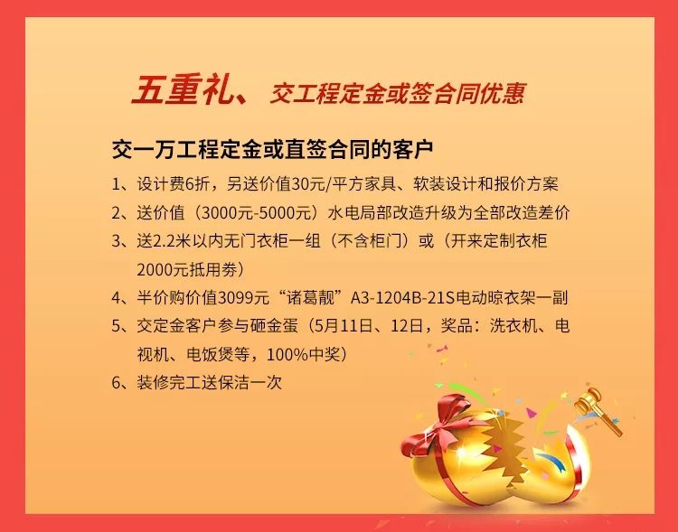 裝修“放價”進行中，砸蛋好禮送不停！