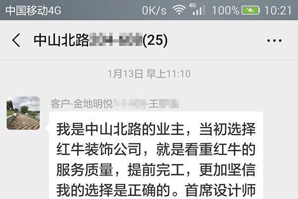 南京中山北路裝修業(yè)主王女士：當(dāng)初選擇紅牛裝飾公司，就是看重紅牛裝飾的服務(wù)質(zhì)量！二次選擇紅牛裝修沒有錯(cuò)！