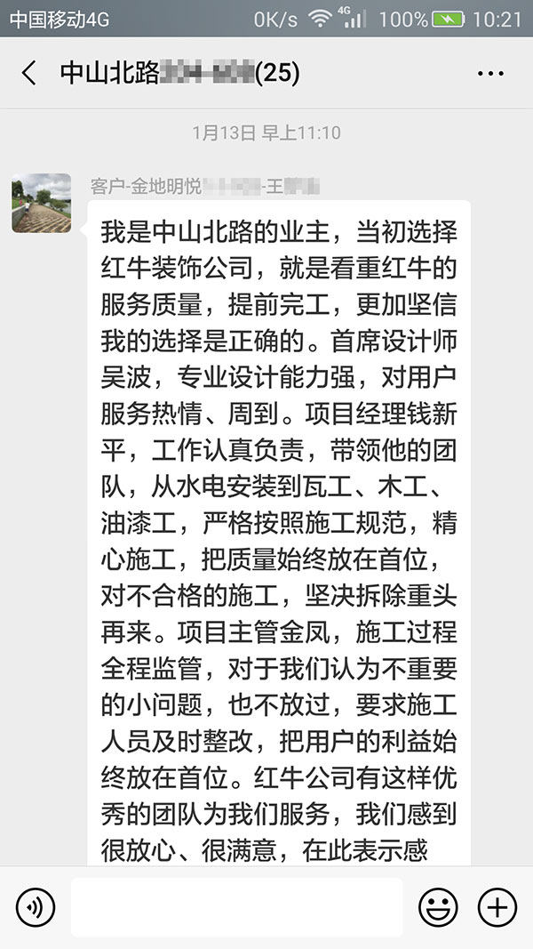 南京中山北路裝修業(yè)主王女士：當初選擇紅牛裝飾公司，就是看重紅牛裝飾的服務質量！二次選擇紅牛裝修沒有錯！