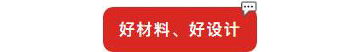 別等618了，本周末就能鎖定裝修優(yōu)惠！