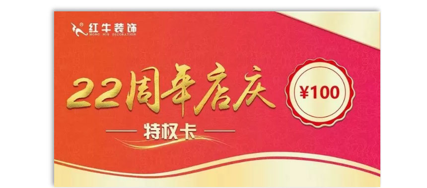 紅牛裝飾22年，開啟新的篇章！