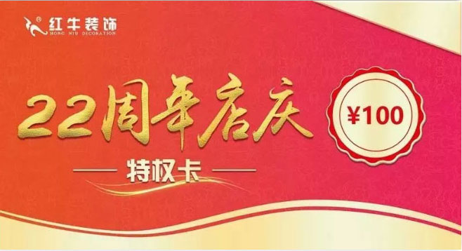 紅牛裝飾22年，開啟新的篇章！