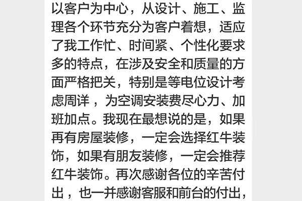 南京保利國際社區(qū)裝修客戶：如果再有房屋裝修，一定會(huì)選擇紅牛裝飾，如果有朋友裝修，一定會(huì)推薦紅牛裝飾。