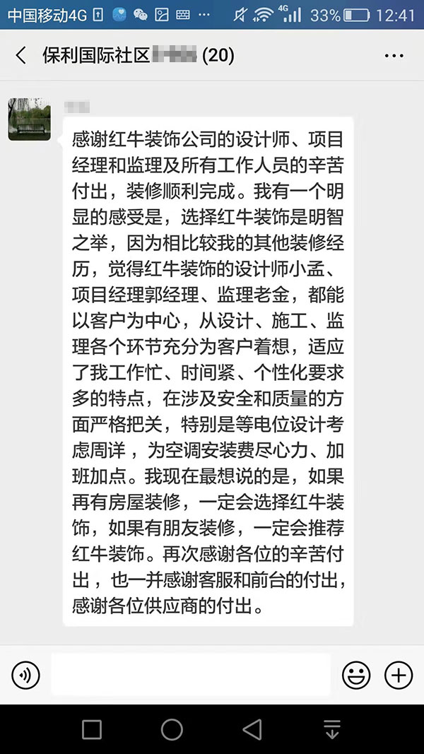 南京保利國際社區(qū)裝修客戶：如果再有房屋裝修，一定會選擇紅牛裝飾，如果有朋友裝修，一定會推薦紅牛裝飾。
