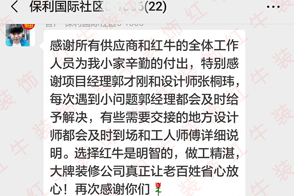 南京保利國際社區(qū)裝修客戶：選擇紅牛裝飾是明智的，做工精湛，大牌裝修公司真正讓老百姓省心放心！