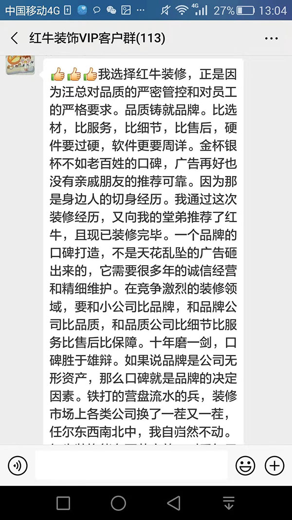 我選擇紅牛裝修，正是因為汪總對品質的嚴密管控和對員工的嚴格要求。品質鑄就品牌。
