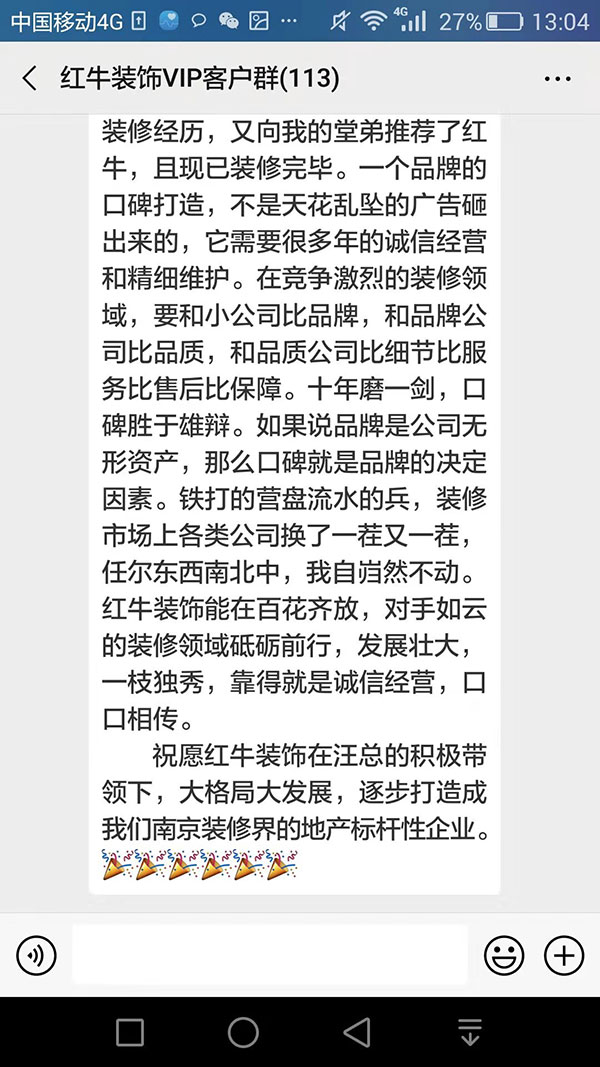 我選擇紅牛裝修，正是因為汪總對品質的嚴密管控和對員工的嚴格要求。品質鑄就品牌。