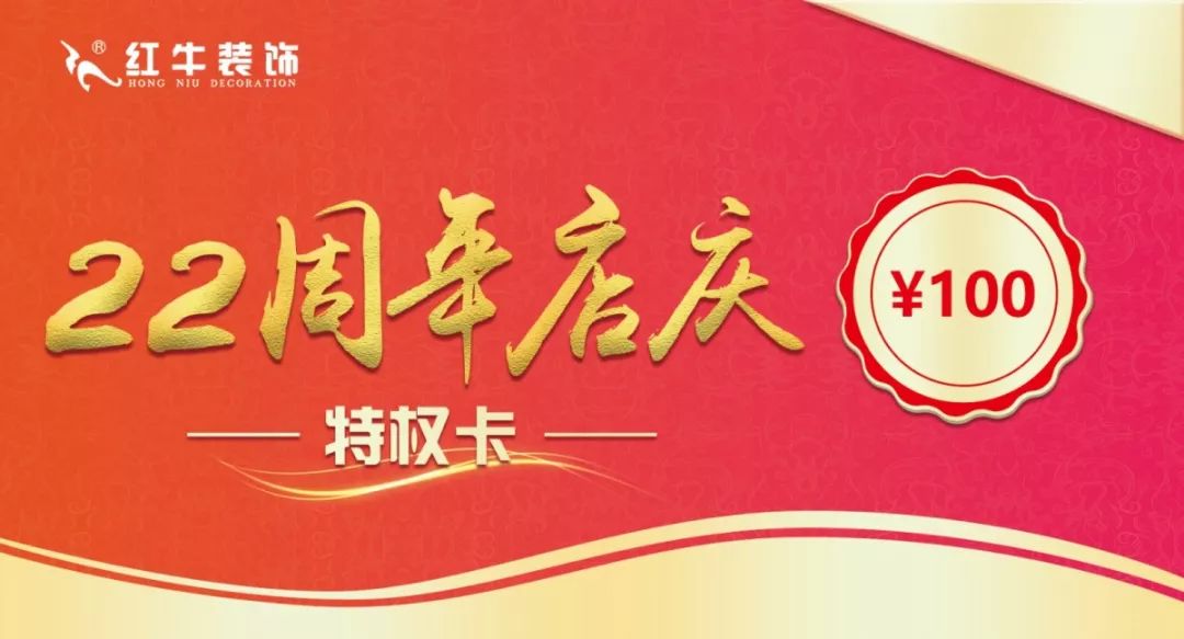 22年 | 紅牛裝飾店慶7天倒計時