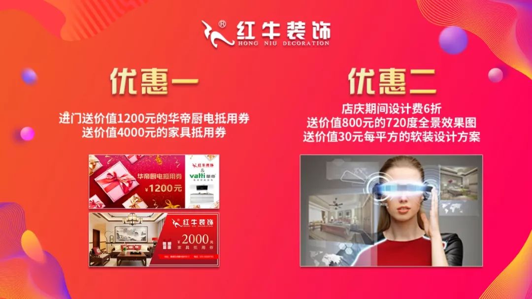 22年 | 紅牛裝飾店慶7天倒計時