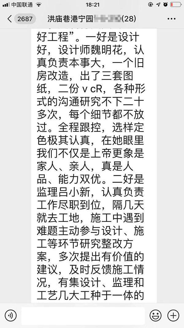 南京洪廟巷港寧園裝修業(yè)主彭先生致老汪、陳總一封信：優(yōu)秀的設(shè)計(jì)師和監(jiān)理再加上過硬的施工團(tuán)隊(duì)是紅牛裝飾的寶貴財(cái)富