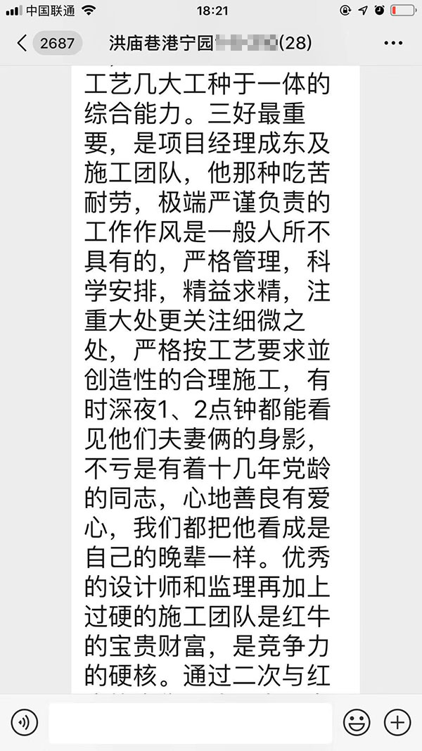 南京洪廟巷港寧園裝修業(yè)主彭先生致老汪、陳總一封信：優(yōu)秀的設(shè)計(jì)師和監(jiān)理再加上過硬的施工團(tuán)隊(duì)是紅牛裝飾的寶貴財(cái)富