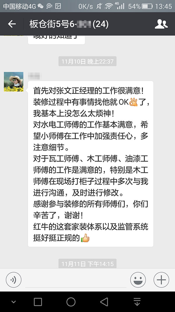 南京板倉街5號裝修業(yè)主：紅牛裝飾的這套家裝體系以及監(jiān)管系統(tǒng)挺好挺正規(guī)的