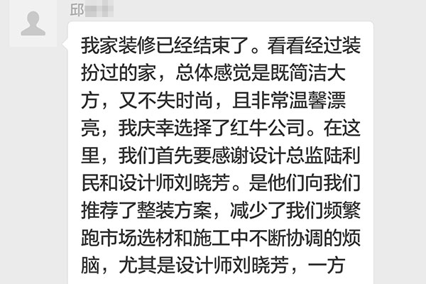 南京高科榮境裝修業(yè)主邱先生：沒有他們的精心設(shè)計(jì)，精耕細(xì)作，周到服務(wù)，就沒有我們溫馨滿意的家