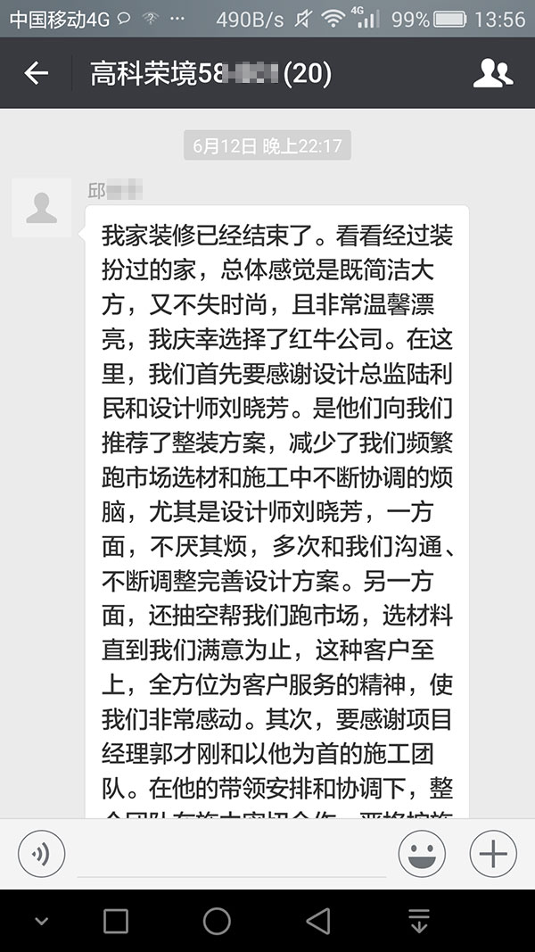南京高科榮境裝修業(yè)主邱先生：沒有他們的精心設(shè)計(jì)，精耕細(xì)作，周到服務(wù)，就沒有我們溫馨滿意的家