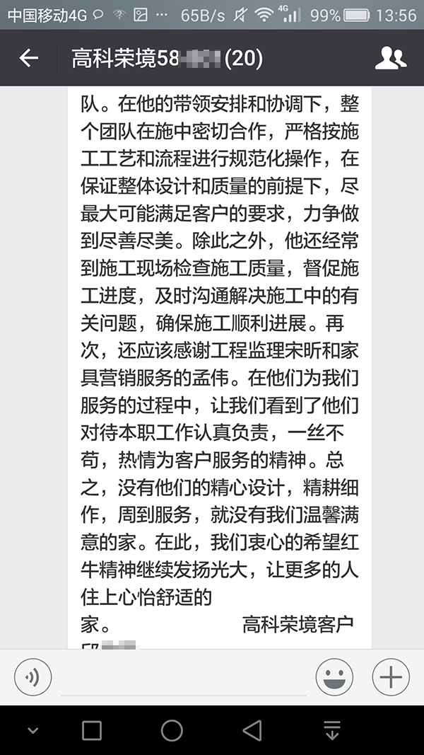 南京高科榮境裝修業(yè)主邱先生：沒有他們的精心設(shè)計(jì)，精耕細(xì)作，周到服務(wù)，就沒有我們溫馨滿意的家