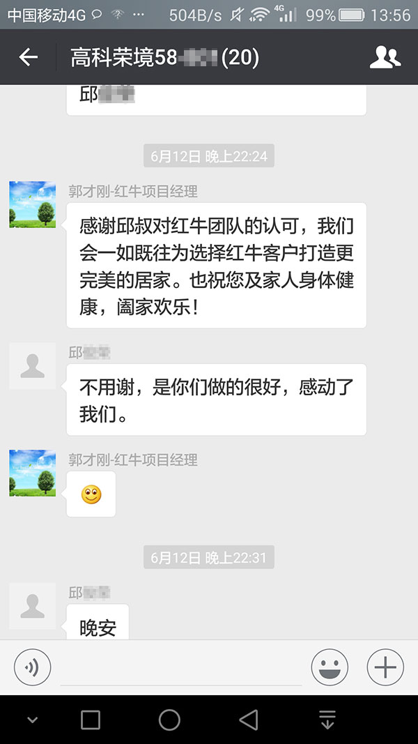 南京高科榮境裝修業(yè)主邱先生：沒有他們的精心設(shè)計(jì)，精耕細(xì)作，周到服務(wù)，就沒有我們溫馨滿意的家