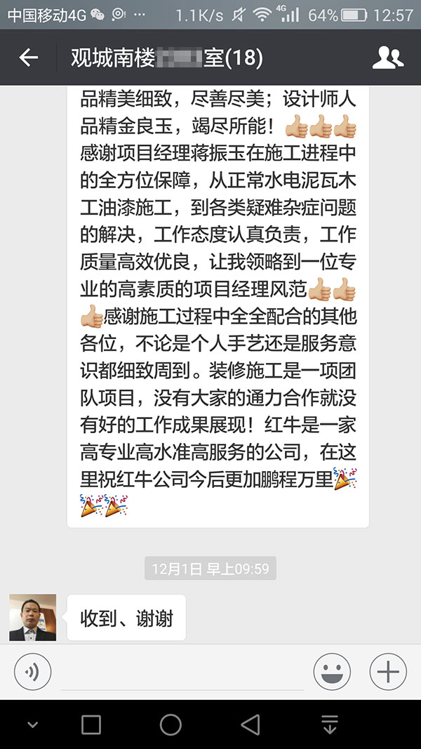 南京觀城南樓裝修業(yè)主：紅牛裝飾是一家高專(zhuān)業(yè)高水準(zhǔn)高服務(wù)的公司