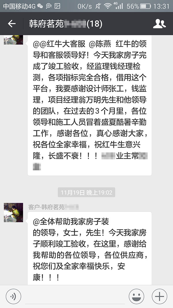 南京韓府茗苑裝修業(yè)主常先生：今天我家房子完成了竣工驗(yàn)收，經(jīng)監(jiān)理錢經(jīng)理檢測(cè)，各項(xiàng)指標(biāo)完全合格
