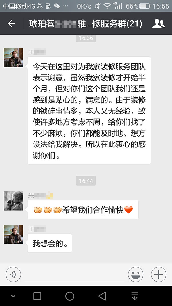 南京琥珀巷裝修業(yè)主王先生：對(duì)你們這個(gè)團(tuán)隊(duì)我們感到是貼心的，滿意的。
