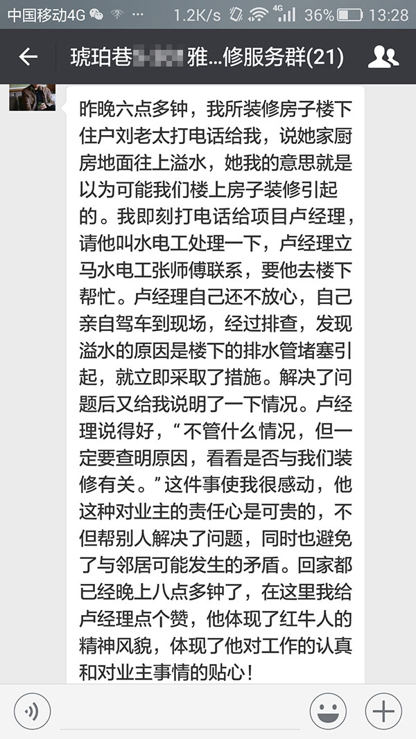 南京琥珀巷裝修業(yè)主王先生：對(duì)你們這個(gè)團(tuán)隊(duì)我們感到是貼心的，滿意的。