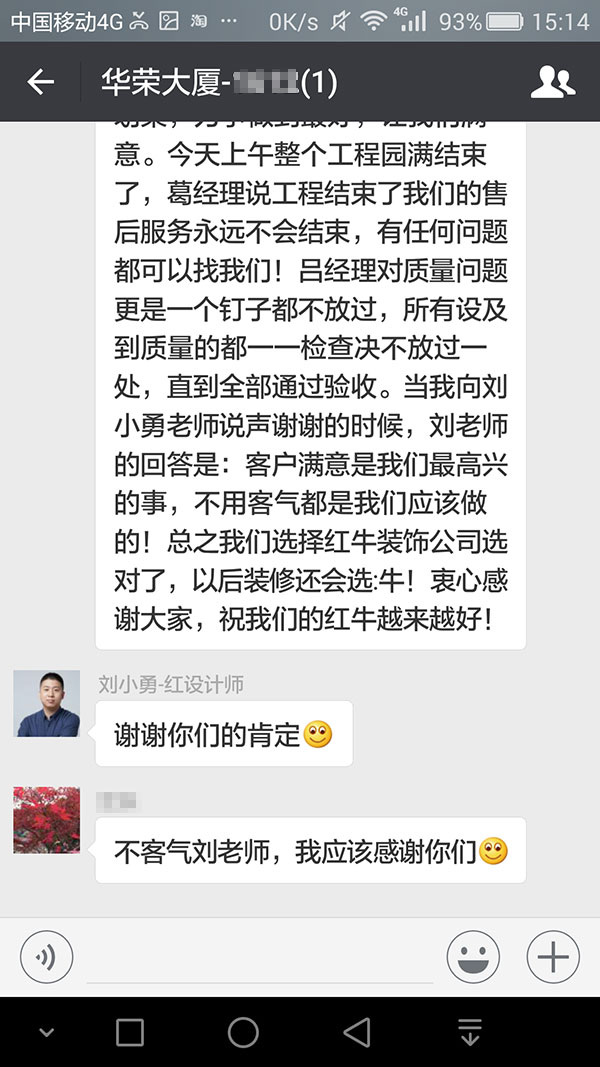 南京華榮大廈裝修業(yè)主：他們這種客戶至上，精益求精，不厭其煩處處為客戶著想的精神著實讓我們感動！