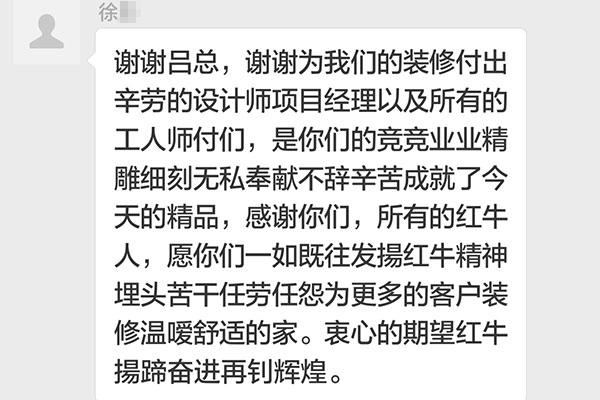 南京金城1號(hào)裝修業(yè)主徐女士：是你們的兢兢業(yè)業(yè)精雕細(xì)刻無私奉獻(xiàn)不辭辛苦成就了今天的精品