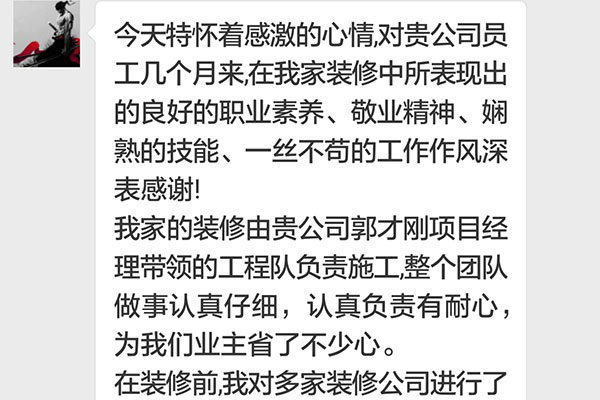 南京聚寶山莊紅豆街區(qū)裝修業(yè)主欒先生：整個團隊做事認真仔細，認真負責有耐心，為我們業(yè)主省了不少心。