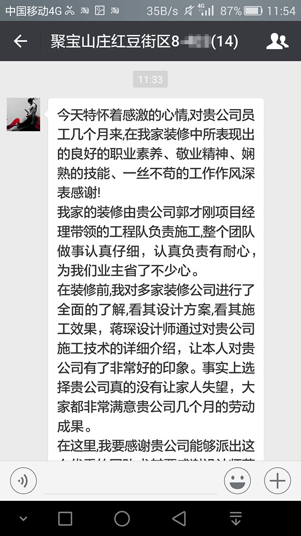 南京聚寶山莊紅豆街區(qū)裝修業(yè)主欒先生：整個團隊做事認真仔細，認真負責有耐心，為我們業(yè)主省了不少心。