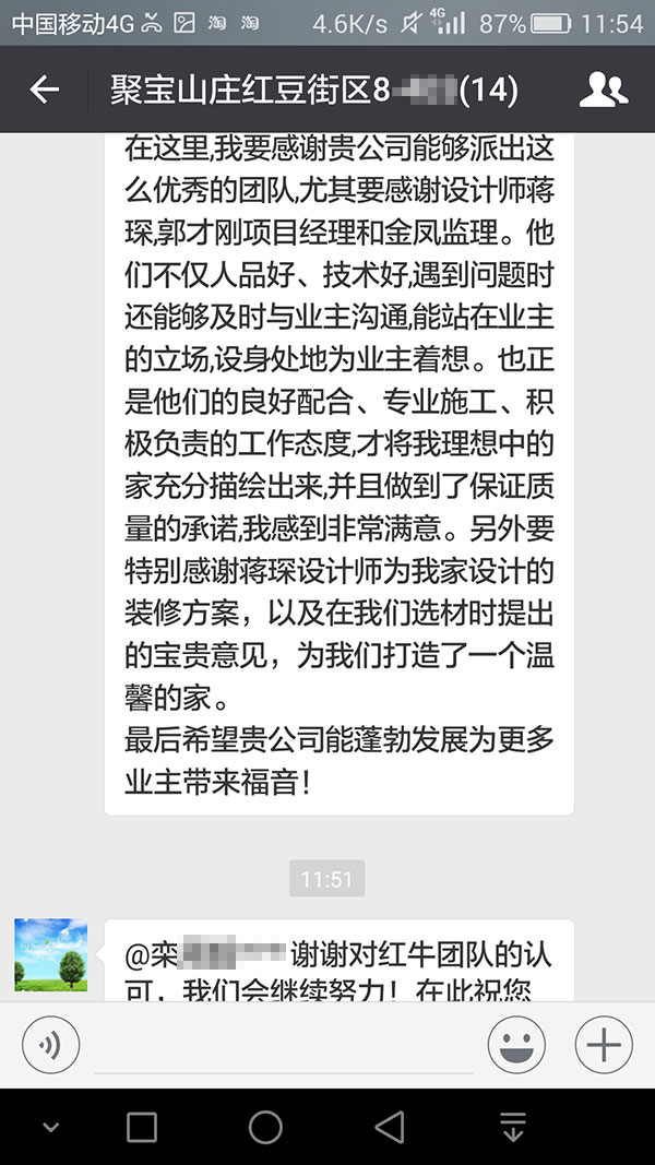 南京聚寶山莊紅豆街區(qū)裝修業(yè)主欒先生：整個團隊做事認真仔細，認真負責有耐心，為我們業(yè)主省了不少心。