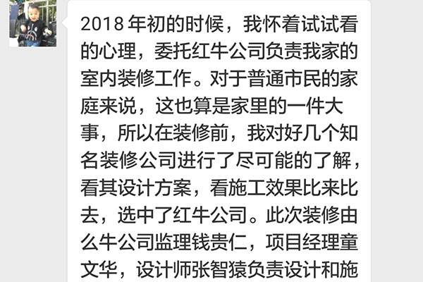南京開源四村裝修業(yè)主王女士：紅牛裝飾公司員工的熱情服務，設計師的精湛水平，報價的公開透明等，都讓我印象深刻