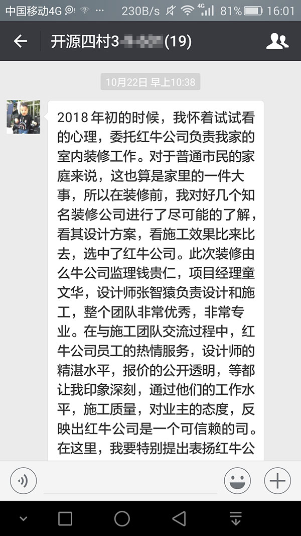 南京開源四村裝修業(yè)主王女士：紅牛裝飾公司員工的熱情服務(wù)，設(shè)計(jì)師的精湛水平，報(bào)價(jià)的公開透明等，都讓我印象深刻