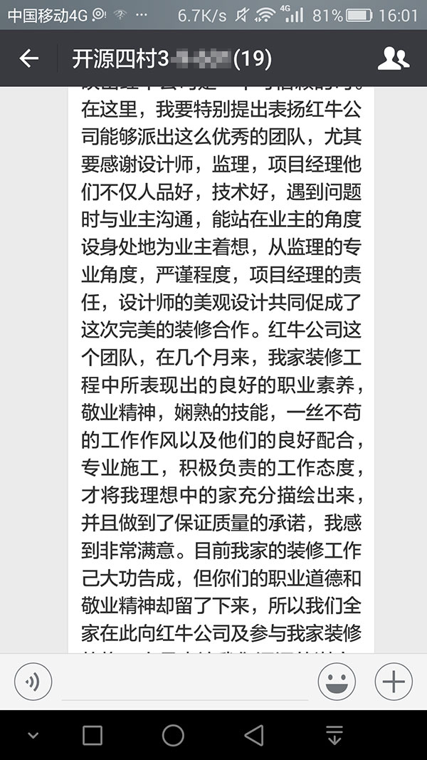 南京開源四村裝修業(yè)主王女士：紅牛裝飾公司員工的熱情服務(wù)，設(shè)計(jì)師的精湛水平，報(bào)價(jià)的公開透明等，都讓我印象深刻