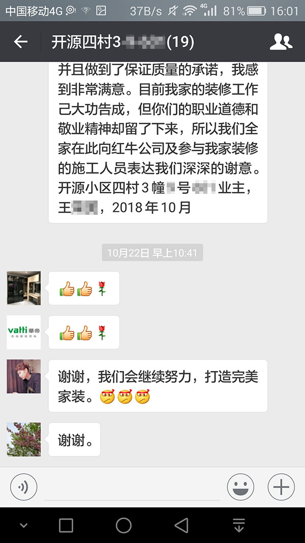 南京開源四村裝修業(yè)主王女士：紅牛裝飾公司員工的熱情服務(wù)，設(shè)計(jì)師的精湛水平，報(bào)價(jià)的公開透明等，都讓我印象深刻
