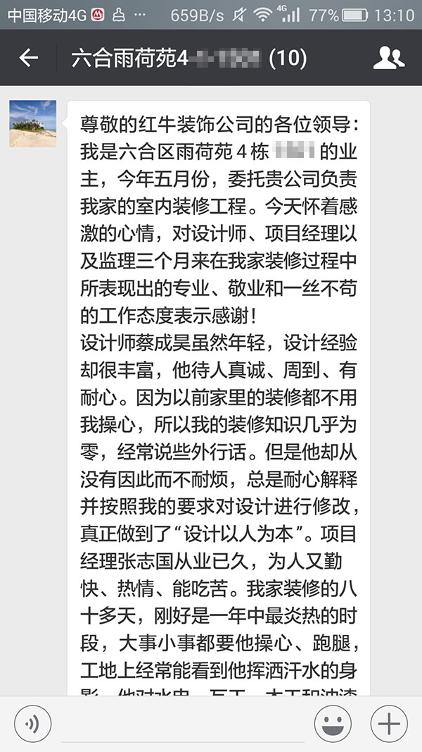 南京六合雨荷苑裝修業(yè)主陳女士：三個(gè)月的相處，雖然短暫卻很愉快。謝謝你們的付出，感謝優(yōu)秀的團(tuán)隊(duì)！
