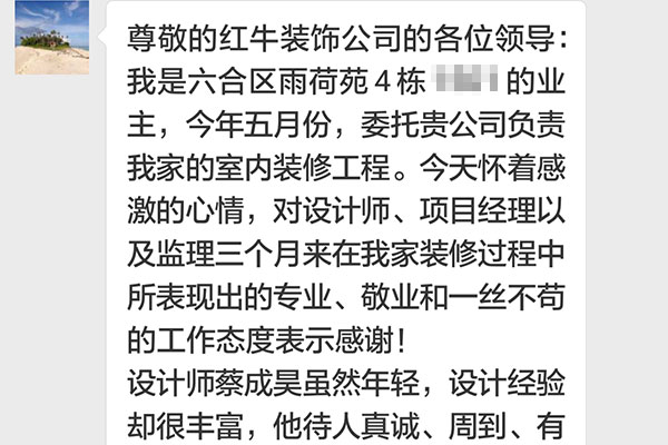 南京六合雨荷苑裝修業(yè)主陳女士：三個月的相處，雖然短暫卻很愉快。謝謝你們的付出，感謝優(yōu)秀的團隊！