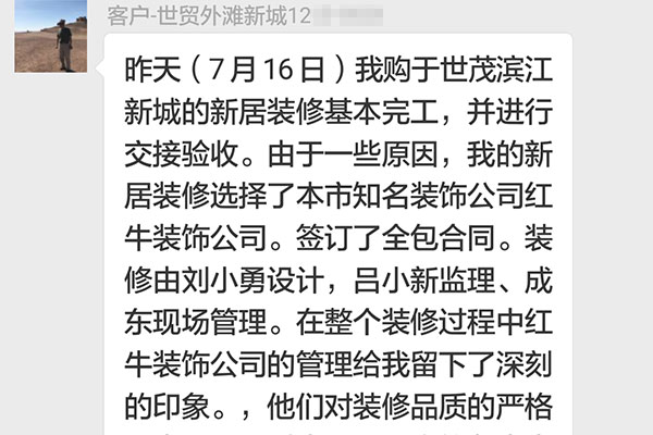 南京世茂外灘新城裝修業(yè)主：他們對裝修品質(zhì)的嚴格要求，員工對企業(yè)及業(yè)主的負責態(tài)度在我的幾次暗訪中給我的印象極深