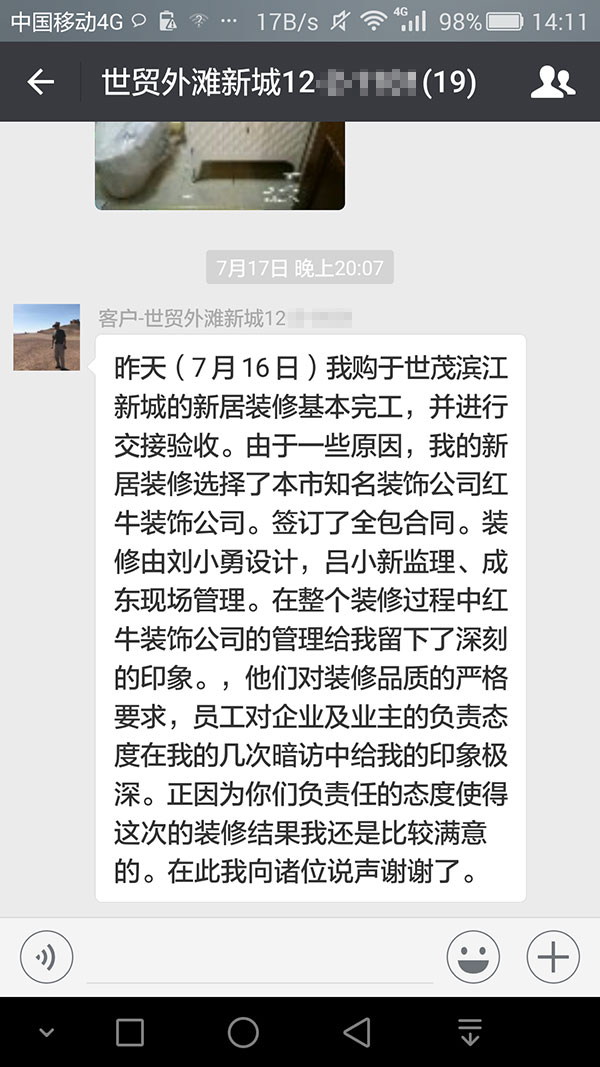 南京世茂外灘新城裝修業(yè)主：他們對裝修品質(zhì)的嚴(yán)格要求，員工對企業(yè)及業(yè)主的負(fù)責(zé)態(tài)度在我的幾次暗訪中給我的印象極深