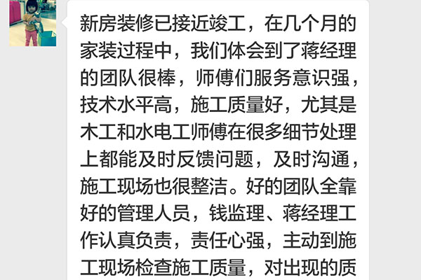 南京益樂苑裝修業(yè)主：服務意識強，技術(shù)水平高，施工質(zhì)量好，選擇了你們施工真是選擇了放心和安心