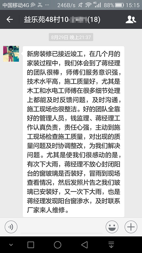 南京益樂苑裝修業(yè)主：服務意識強，技術(shù)水平高，施工質(zhì)量好，選擇了你們施工真是選擇了放心和安心