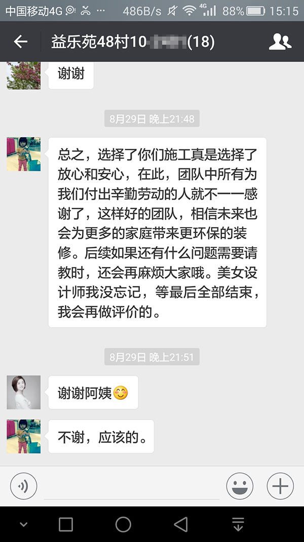 南京益樂苑裝修業(yè)主：服務意識強，技術(shù)水平高，施工質(zhì)量好，選擇了你們施工真是選擇了放心和安心