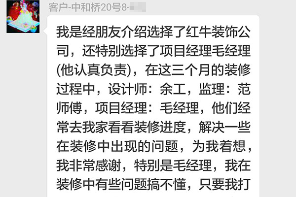 南京中和橋20號裝修業(yè)主：我認為選擇紅牛裝飾公司是對的，我再次感謝他們和裝修工人！