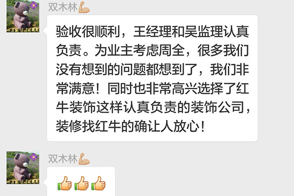 南京中糧鴻云裝修業(yè)主：為業(yè)主考慮周全，很多我們沒有想到的問題都想到了，我們非常滿意！
