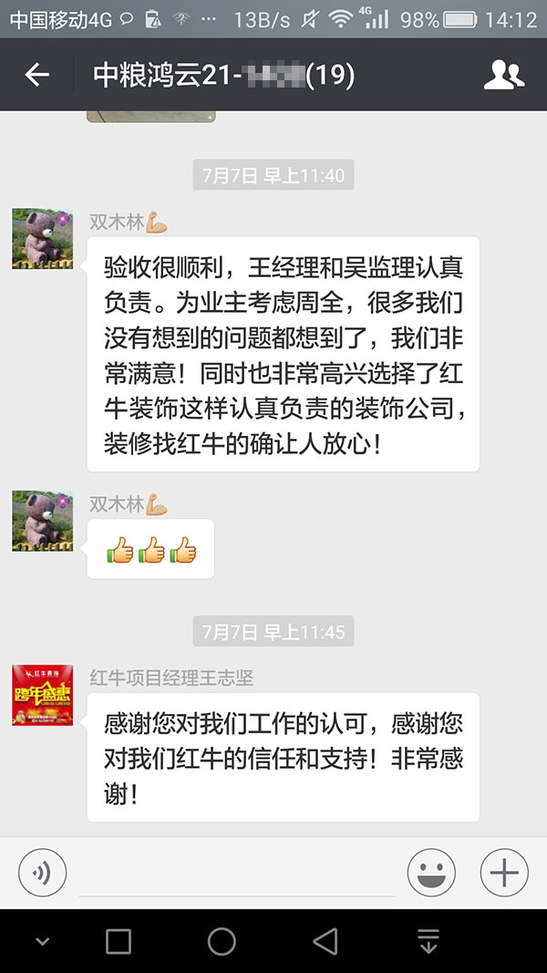 南京中糧鴻云裝修業(yè)主：為業(yè)主考慮周全，很多我們沒有想到的問題都想到了，我們非常滿意！