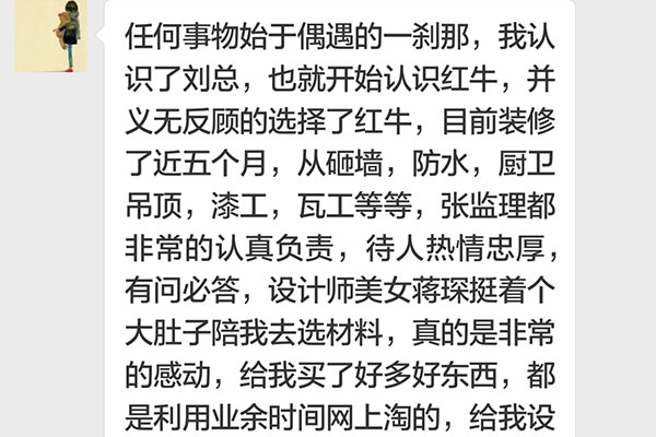 南京紫金東郡裝修業(yè)主：給我設計的房子我特別的滿意，第二套必選紅牛裝飾。