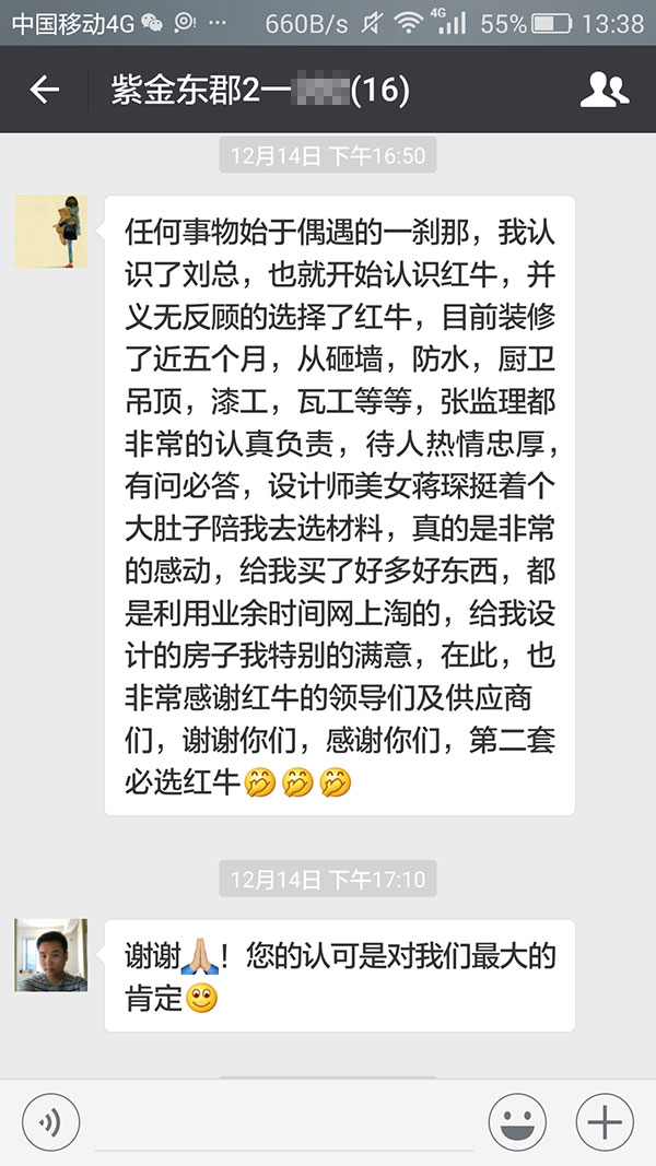 南京紫金東郡裝修業(yè)主：給我設(shè)計的房子我特別的滿意，第二套必選紅牛裝飾。